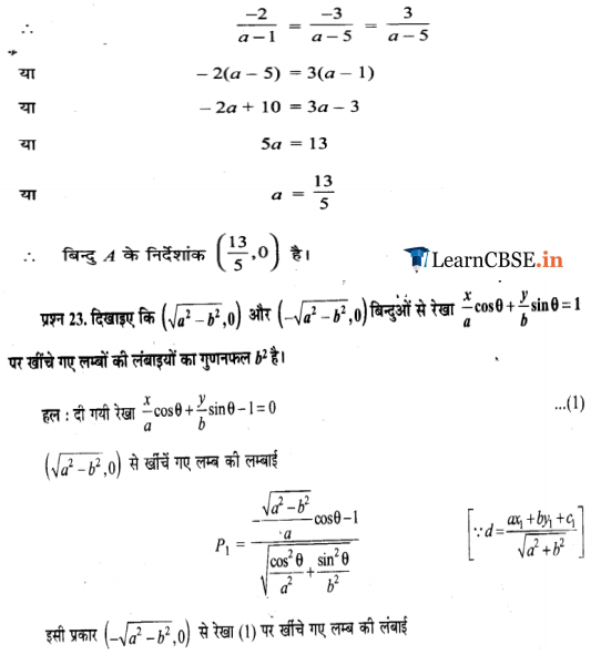 NCERT Solutions for Class 11 Maths Chapter 10 Miscellaneous Exercise