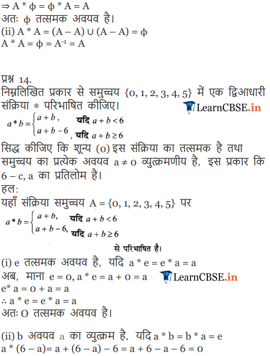 कक्षा १२ गणित की विविध प्रश्नावली 1 के हल up aur mp board ke lie