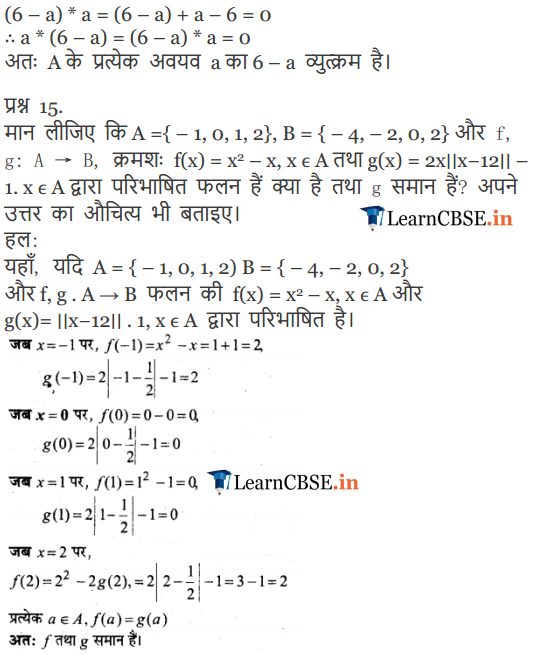 कक्षा १२ गणित की विविध प्रश्नावली 1 के हल 2018-19