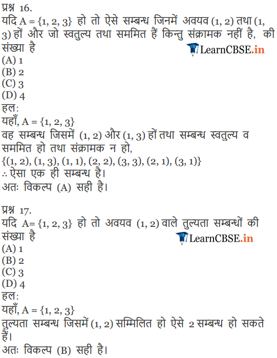 कक्षा १२ गणित की विविध प्रश्नावली 1 के हल updated