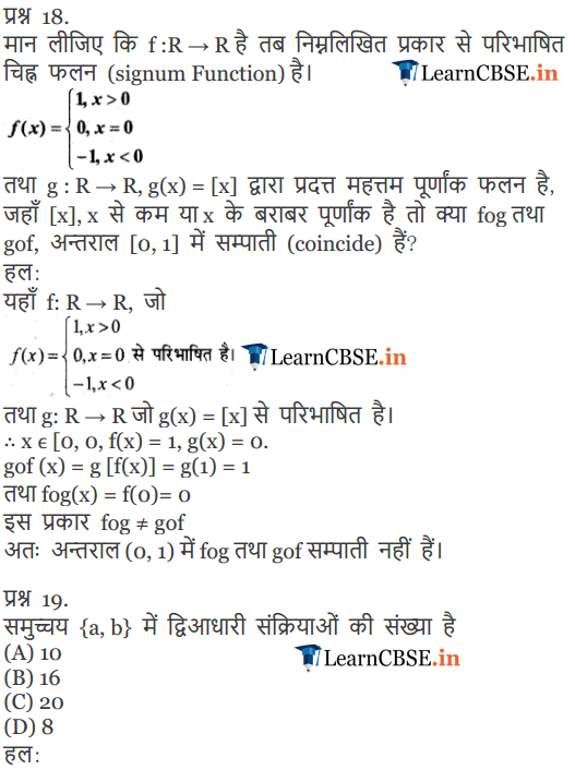 कक्षा १२ गणित की विविध प्रश्नावली 1 के हल download