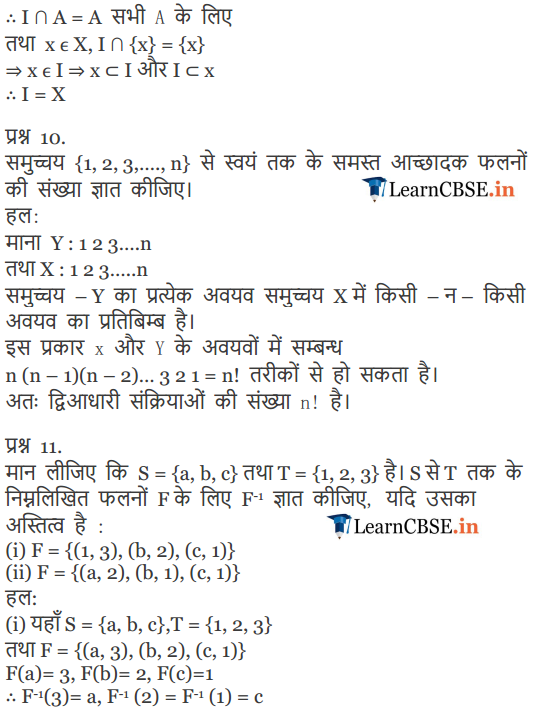 NCERT Solutions for Class 12 Maths Chapter 1 Miscellaneous Exercise in Hindi Medium