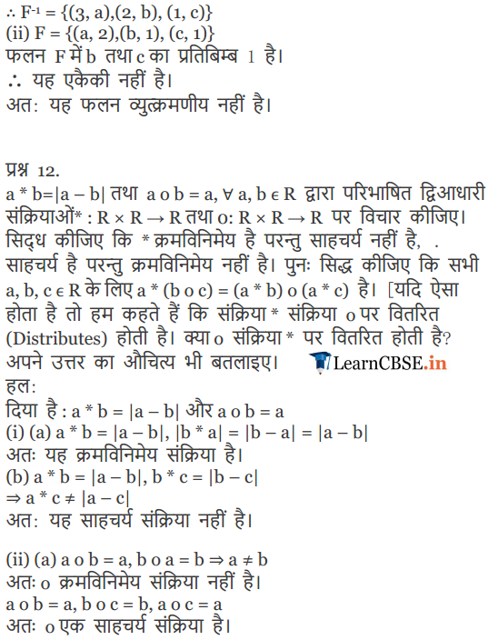 NCERT Solutions for Class 12 Maths Chapter 1 Miscellaneous Exercise updated for 2018-19