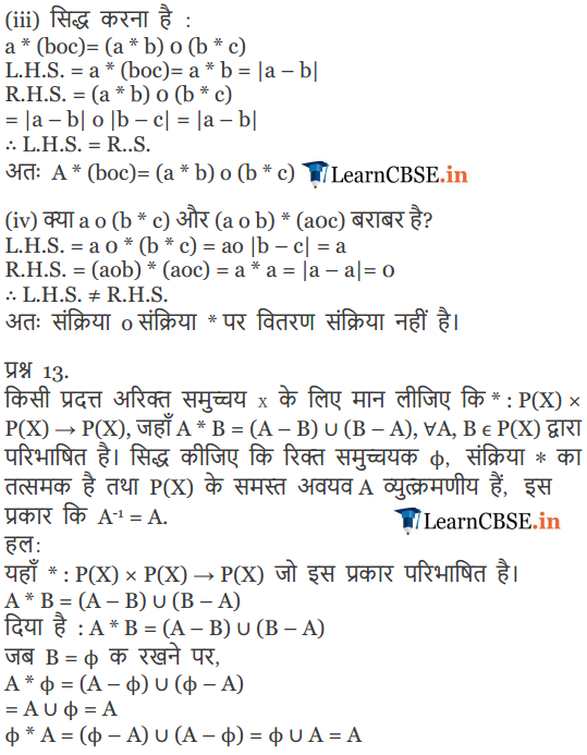 कक्षा १२ गणित की विविध प्रश्नावली 1 के हल