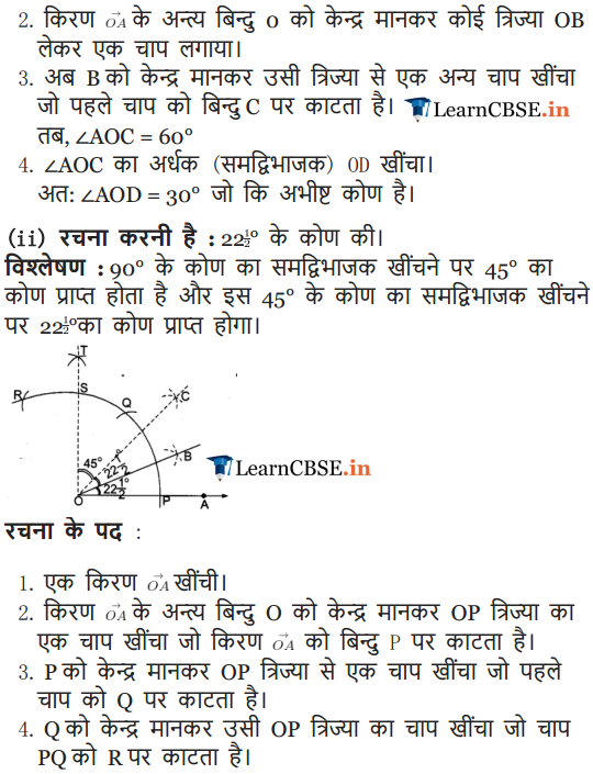 NCERT Solutions for Class 9 Maths Chapter 11 Exercise 11.1 in english medium