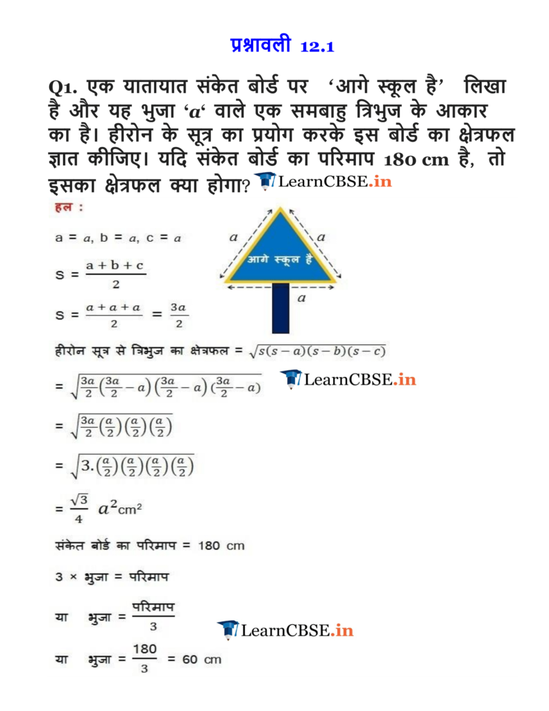 NCERT Solutions for Class 9 Maths Chapter 12 Heron's Formula