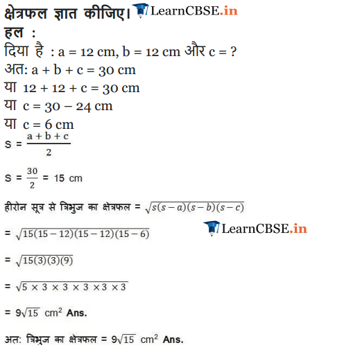 9 Maths Chapter 12 exercise 12.1