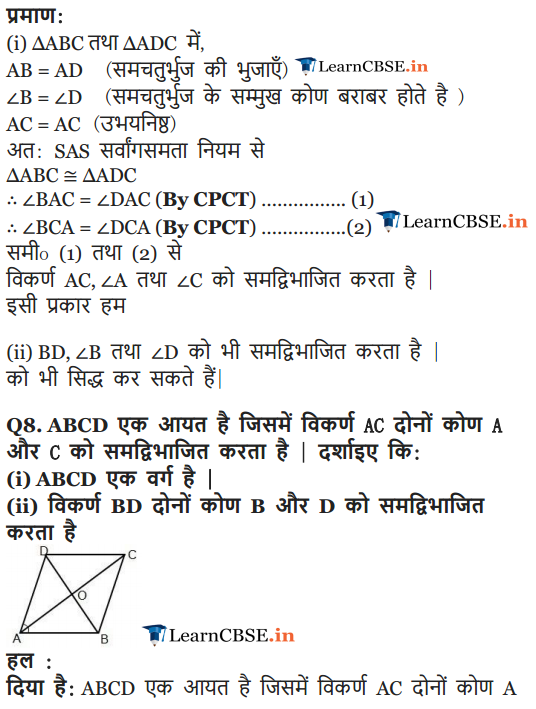 9 Maths Exercise 8.1 Solutions question 1, 2, 3, 4, 5, 6, 7, 8.