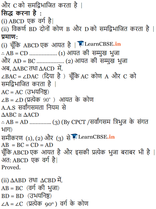 9 Maths Exercise 8.1 sols in hindi