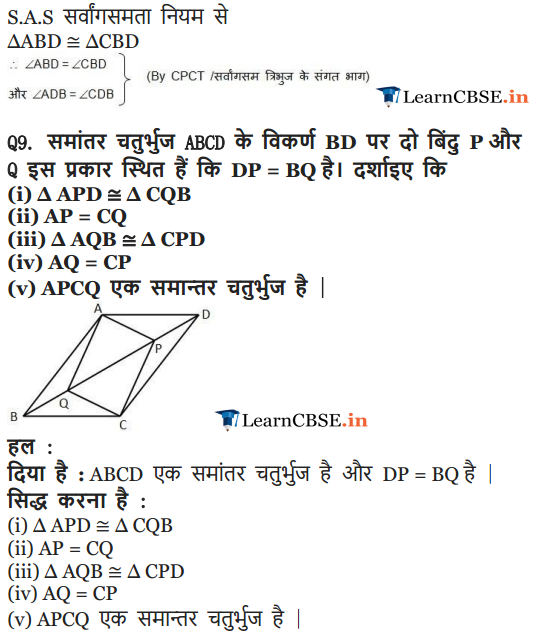 9 Maths Guide Exercise 8.1 hindi me