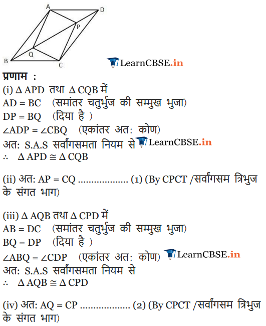 9 Maths Exercise 8.1 all question answers