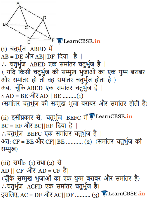 Class 9 Maths chap. 8 Quadrilaterals Exercise 8.1 in English medium