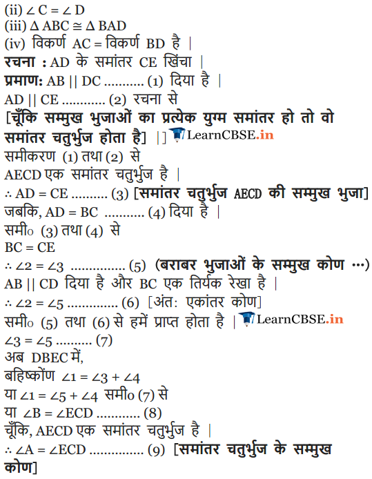 Class 9 Maths chap. 8 Quadrilaterals Exercise 8.1 in English medium sols for up board, gujrat board and cbse