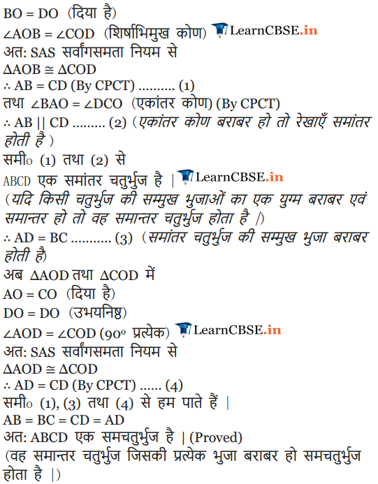 9 Maths Exercise 8.2 solutions