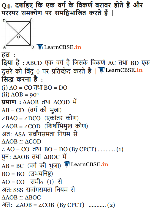 9 Maths Exercise 8.1 Quadrilaterals solutions