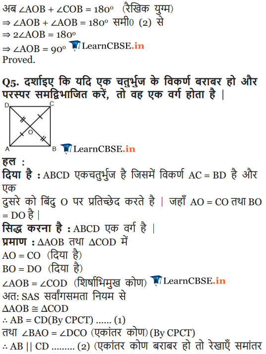 Class 9 Maths Quadrilaterals Exercise 8.1 all question answers