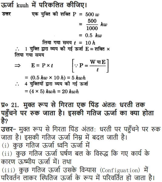 NCERT Solutions for Class 9 Science Chapter 11 Work and Energy Exercises for mp, gujrat board free