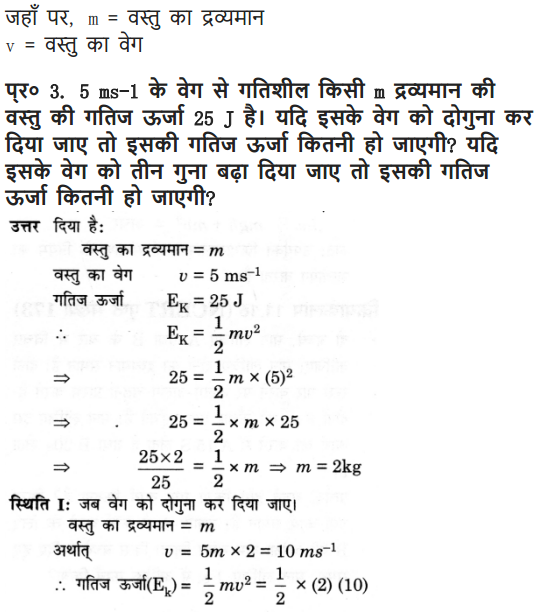 9 Science Chapter 11 Work and Energy Intext Questions on page 165 in Hindi