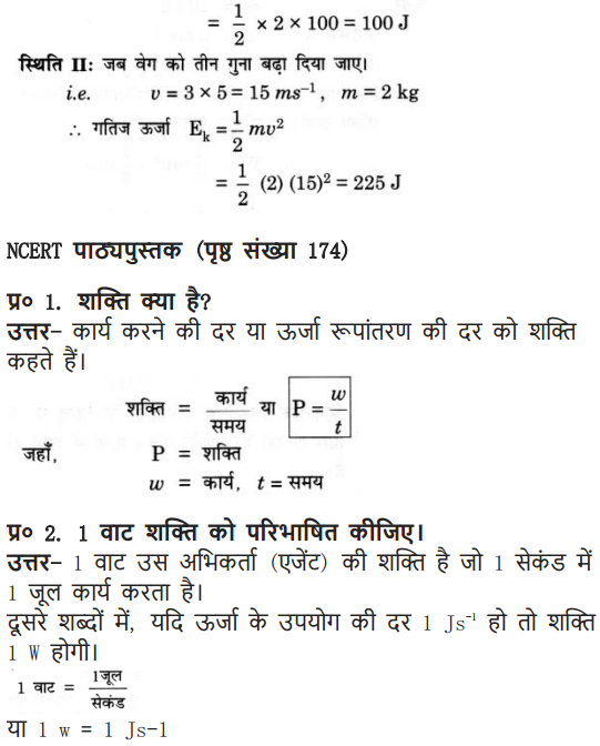 9 Science Chapter 11 Work and Energy Intext Questions on page 169 in Hindi