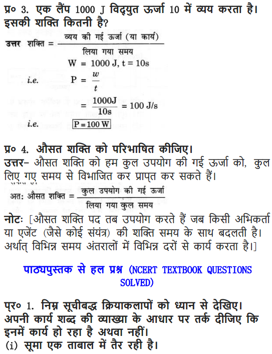 9 Science Chapter 11 Work and Energy Intext Questions on page 174 in Hindi