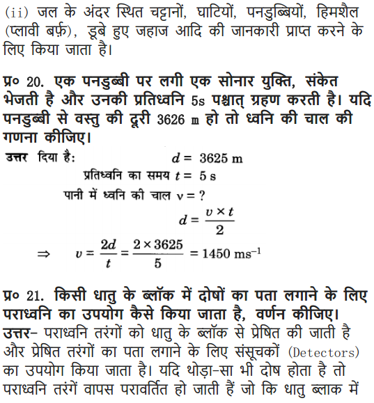 Class 9 Science Chapter 12 Intext Questions page 191 