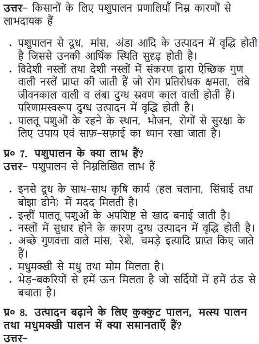 NCERT Sols for Class 9 Science Chapter 15 Improvement in Food Resources अभ्यास के प्रश्न उत्तर for up, mp, gujrat board