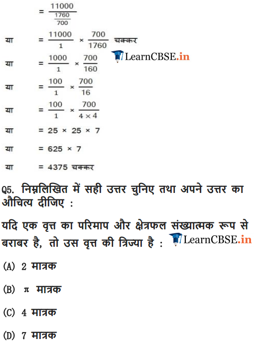 Class 10 Maths Chapter 12 Exercise 12.1 