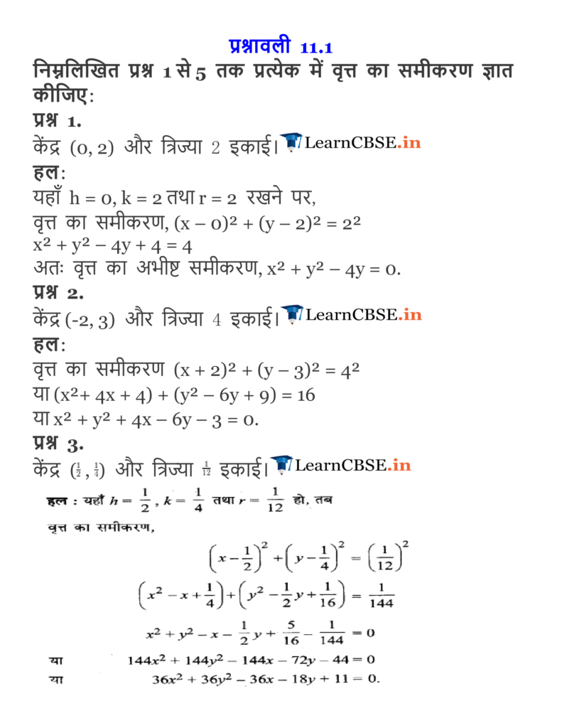 NCERT Solutions for Class 11 Maths Chapter 11 Conic Sections - शंकु परिच्छेद