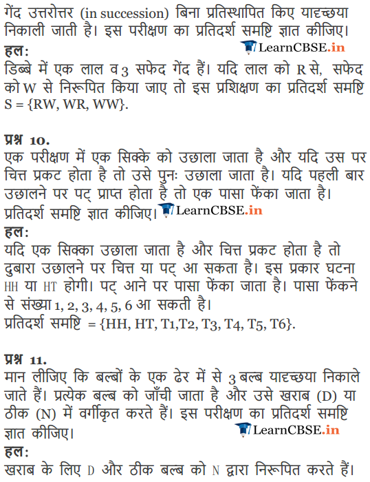 NCERT Solutions for Class 11 Maths Chapter 16 Probability Exercise 16.1