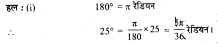 NCERT Solutions for Class 11 Maths Chapter 3 Trigonometric Functions Hindi Medium Ex 3.1 Q1