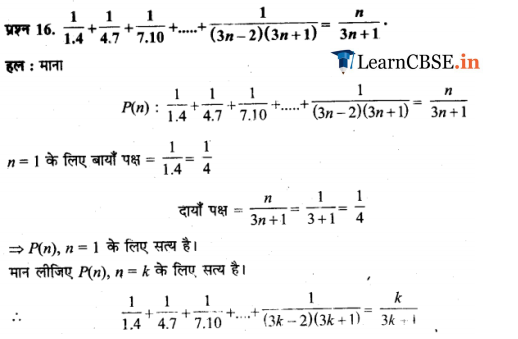 NCERT Solutions for Class 11 Maths Chapter 4 Principle of Mathematical Induction