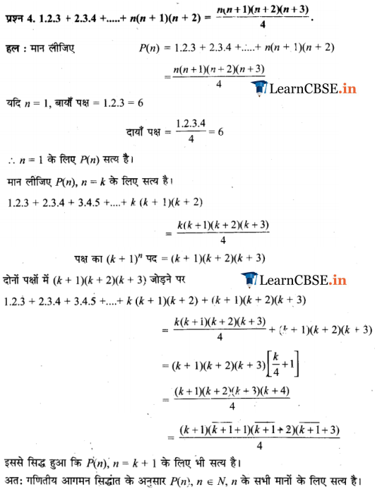 NCERT Solutions for class 11 Maths chapter 4 Exercise 4.1 in English for cbse and up board