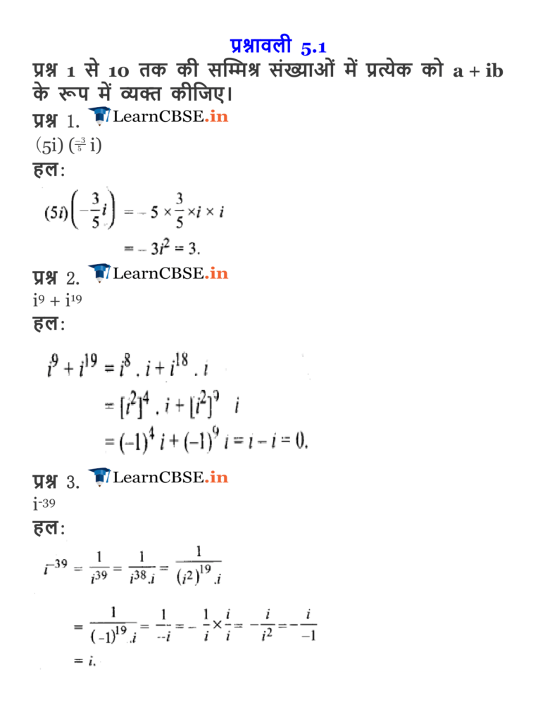 NCERT Solutions for class 11 Maths Chapter 5 Complex Numbers and Quadratic Equations