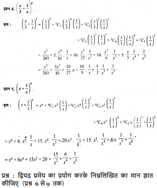 NCERT Solutions for Class 11 Maths Chapter 8 Exercise 8.1