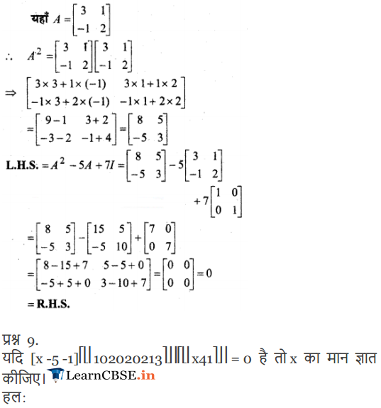 Class 12 Maths Chapter 3 Miscellaneous Exercise 3 Matrices Solutions Hindi me