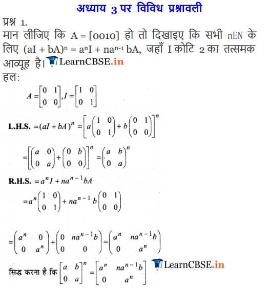 NCERT Solutions for Class 12 Maths Chapter 3 Miscellaneous Exercise 3 Matrices