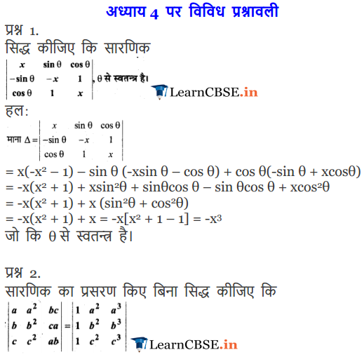 12 Maths Chapter 4 Miscellaneous Exercise 4 solutions Determinants