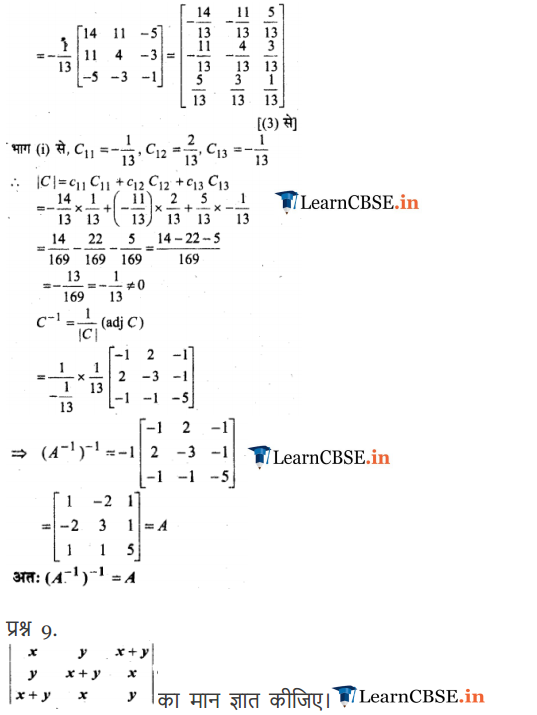 UP Board 12 Maths Chapter 4Solutions