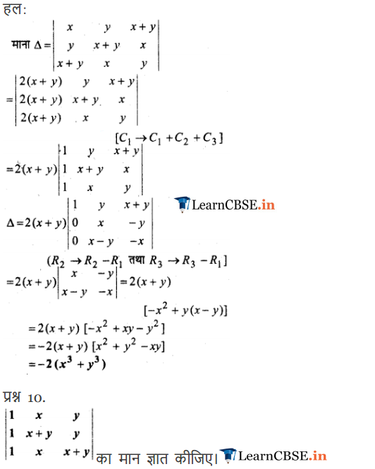 UP Board 12 Maths Chapter 4Solutions hindi me