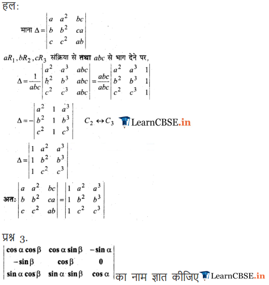 12 Maths Chapter 4 Miscellaneous Exercise 4 solutions in English medium