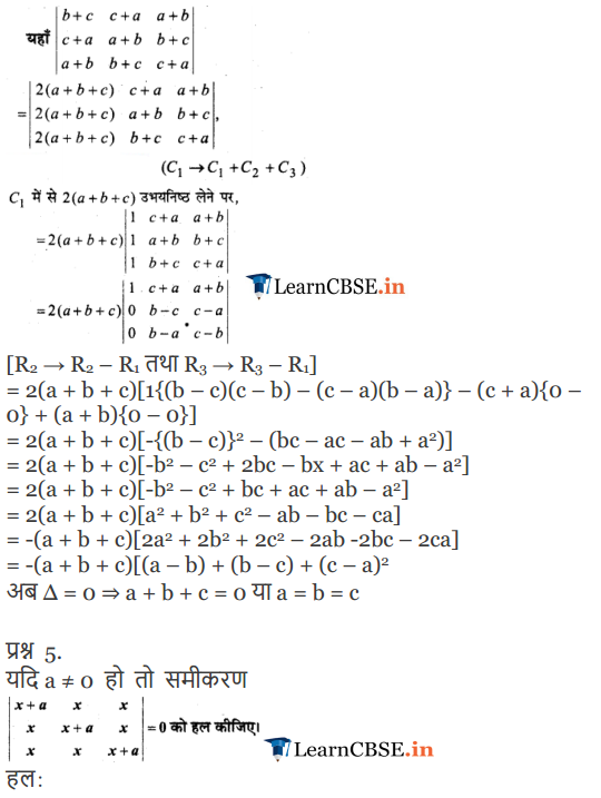 12 Maths Chapter 4 Miscellaneous Exercise 4 solutions for CBSE and UP Board