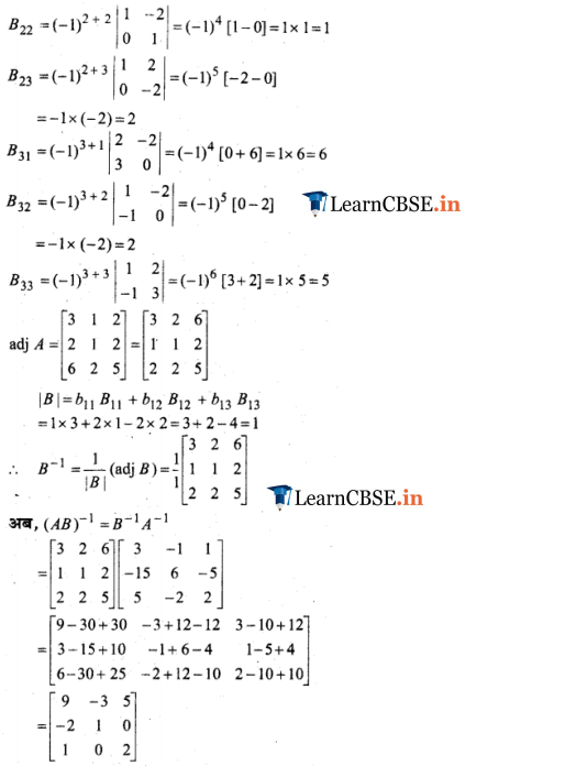 Maths solutions for 12 chapter 4 miscellaneous